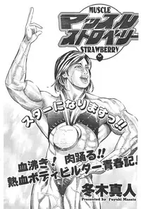 [Fuyuki Masato] Muscle Strawberry Chapter 1 (COMIC BOUND 2000-10-10)