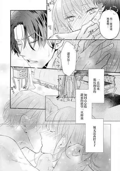 ō taishi wa, koyoi mo amai kaori o daki ni kuru | 今宵，王子也前来相拥甜蜜