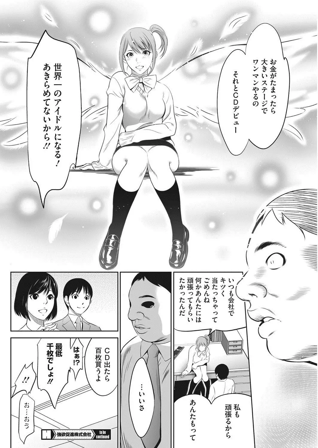 COMIC HOTMiLK Koime Vol. 8