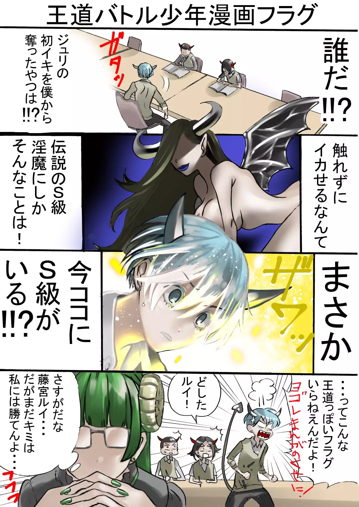 Dropout Succubus and Honors Incubus