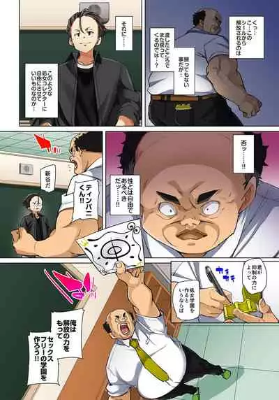 [Marui Maru] Hattara Yarechau!? Ero Seal ~Wagamama JK no Asoko o Tatta 1-mai de Dorei ni~ 1-22 [Digital]