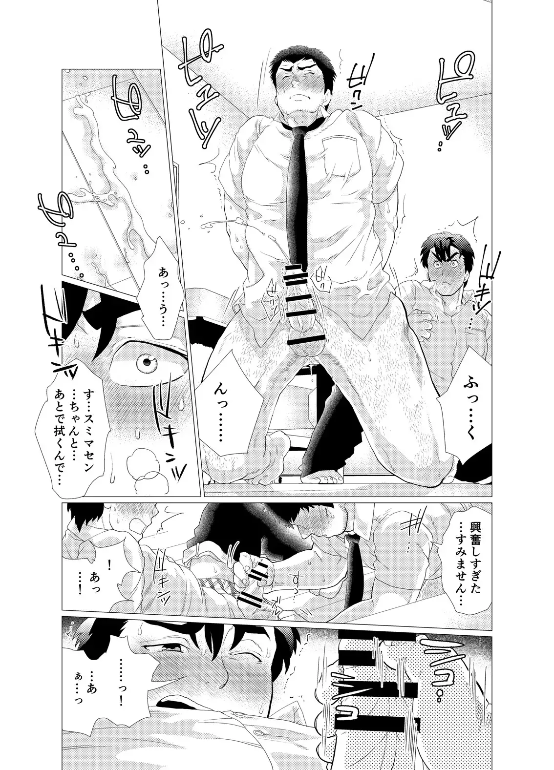 Stop, Nonaka-sensei! ~Young Papa~