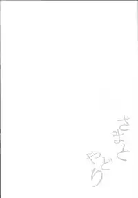 (C93) [Kedama Gyuunyuu (Tamano Kedama)] Kamisama to Ama Yadori (Touhou Project) [English] [Cecilbk]