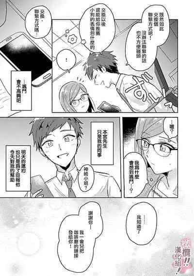 [Nakajō uni] osuwari! Mate! Namecha dame! ! Zen kōtei-kei wan ko ni kyūai sa retemasu~01-05｜坐下！等待！那个不能舔！！被全肯定系小狗猛烈求爱~01-05话[中文] [橄榄汉化组]