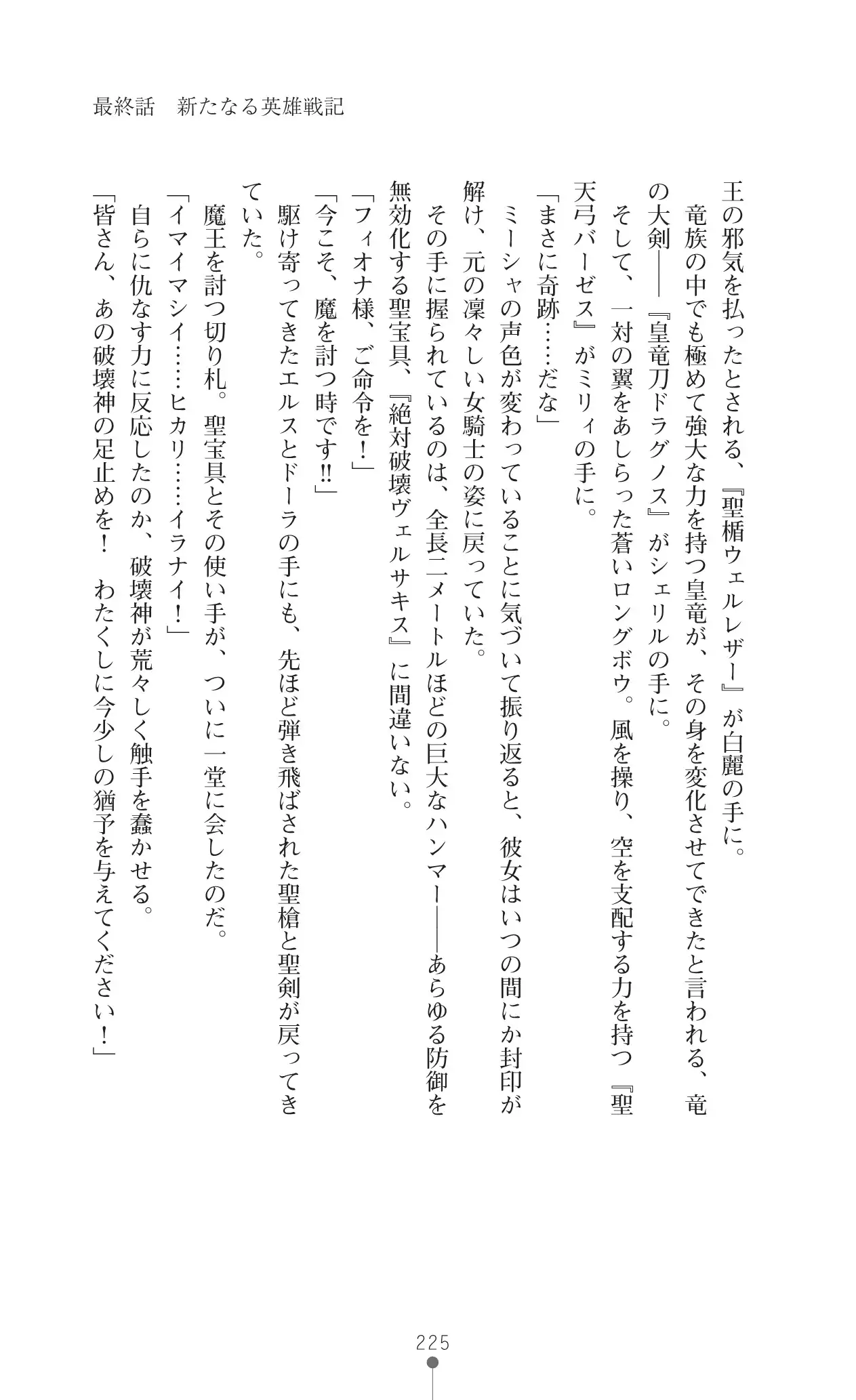 Icerya Eiyuusenki 10