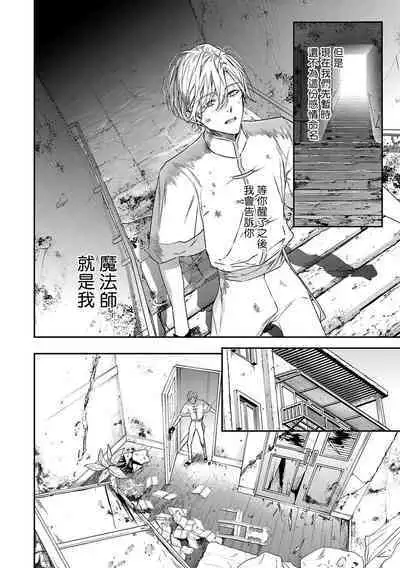 World's End Blue Bird | 末世青鸟 Ch. 4-10 + 特典