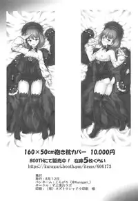 (C94) [Zubunure Lab (Kuragari)] Okita-san wa Saimin nanka ni Makemasen kedo!? (Fate/Grand Order)