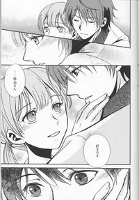 (SPARK11) [Affidavit, Kazamichizu (Kyoko, Kazami Aki)] Sameta yoru no kienai netsu (Prince of Stride)