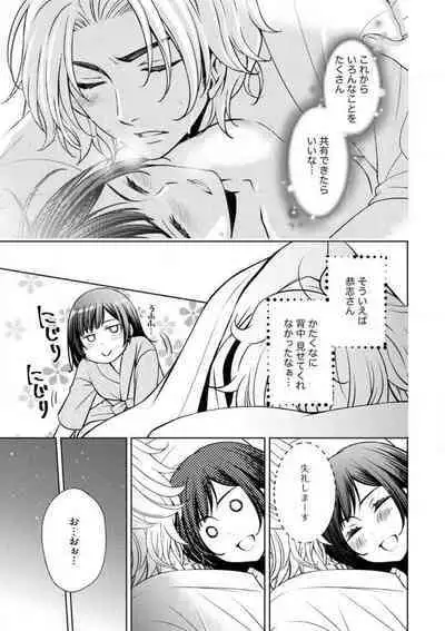 Kiken na Anata to Amai Yakusoku