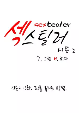 Sextealer Ch.0-40