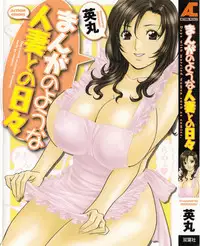 [Hidemaru] Life with Married Women Just Like a Manga 1 - Ch. 1-2 [English] {Tadanohito}