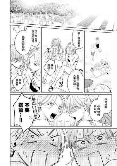 Densetsu no Yarichin VS Teppeki no Shiriana | 传说级炮王vs铁壁屁眼 恋人篇 Ch. 06-10