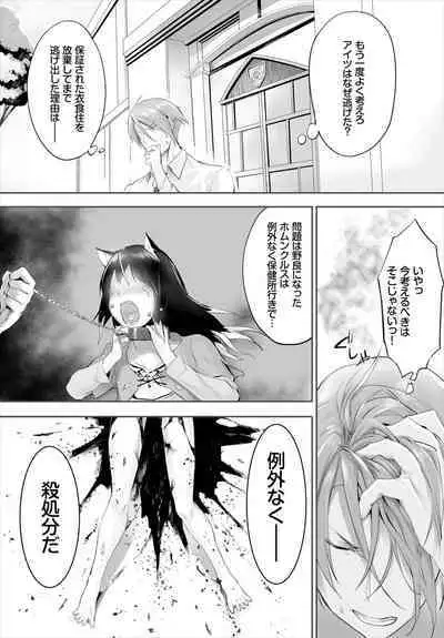 [Kyougoku Touya] Orokamono wa Nekomimi Dorei ni Izon suru ~Hajimete no Choukyou Seikatsu~ 01-23