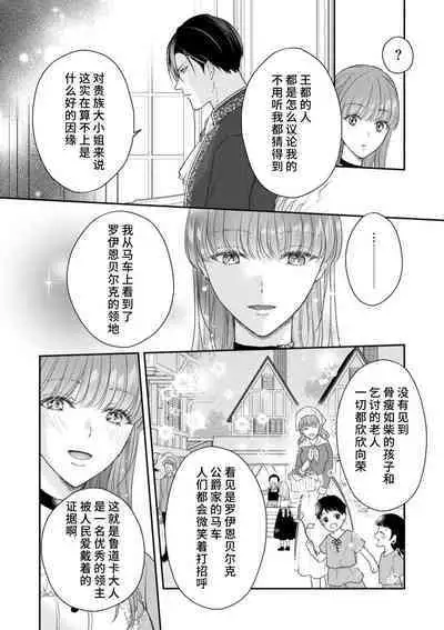 Akuyaku ouji no ichizuna shuchaku, hatenai dekiai. | 恶役王子一往情深、无尽无止的溺爱。龙套大小姐频频被顶级爱抚送上高潮！ 1-3