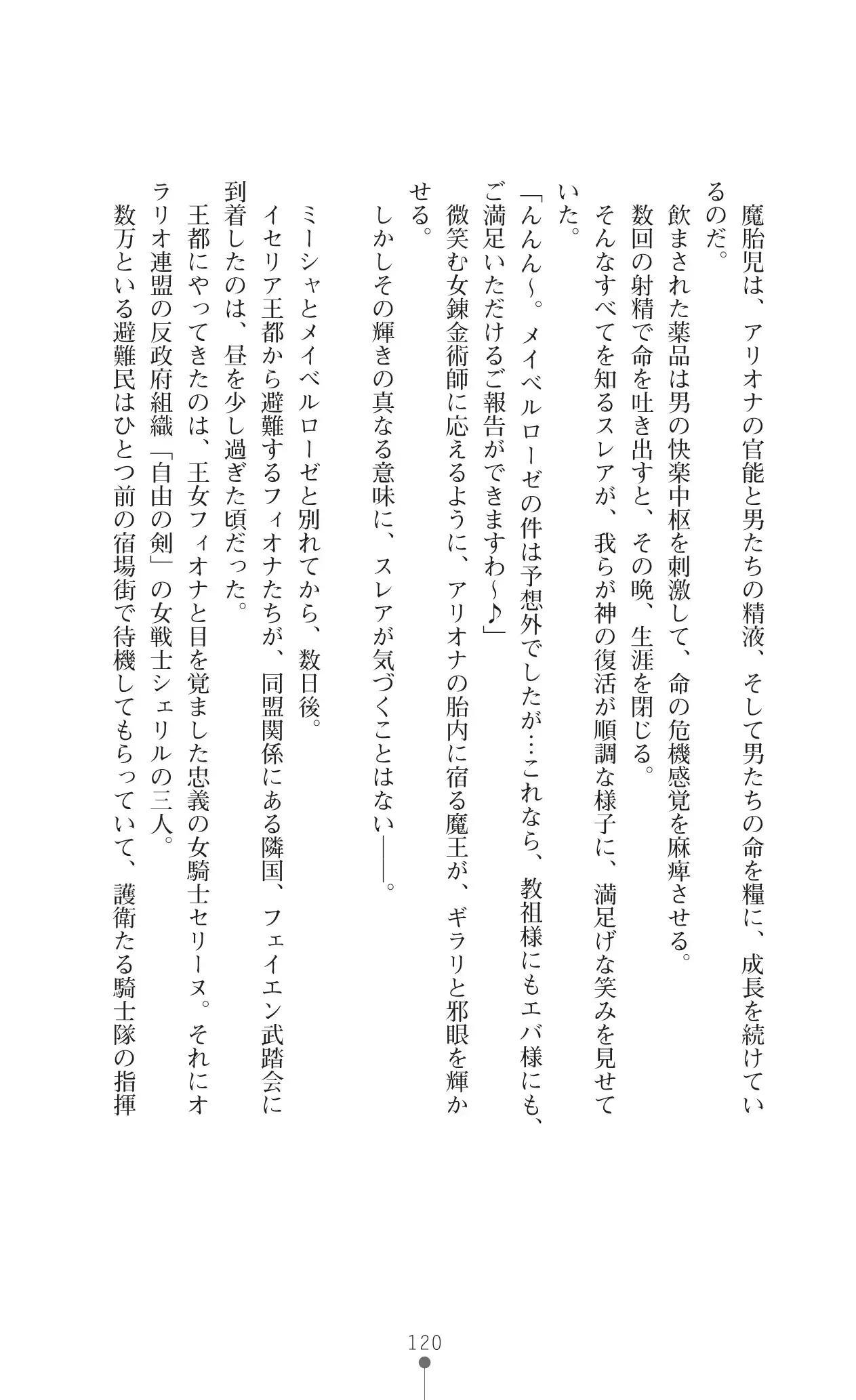 イセリア英雄戦記 7