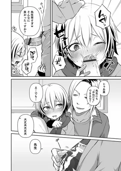 Otokonoko Heaven's Door 14