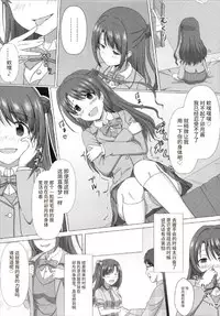 (C93) [Taketombo (SeiroA)] Tokutouseki | VIP Seat (Fumika Onee-chan to Irekawacchau Hon) (THE IDOLM@STER CINDERELLA GIRLS) [Chinese] [THEDB个人汉化]