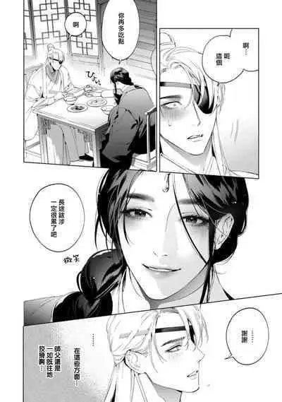 Hu Yan Zhuan act.1-4