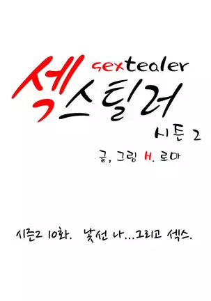 Sextealer Ch.0-40
