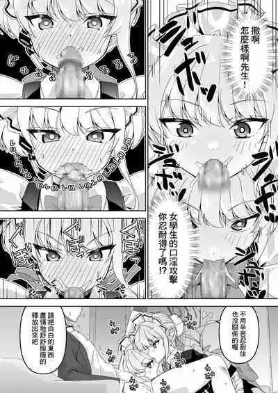 Sensei, Toaru Kuni de wa Blue wa Ecchi na Iro dasou desu yo. 2