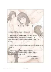 [Yousai Kyoushitsu (Hiyama Izumi)] Itoko ga Namaiki dakara Yacchatte mo Ii yo ne w