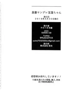 (COMIC1☆13) [Yamitsuki Honpo (Wise Speak)] Ryousai Yandere Tamamo-chan (Fate/Grand Order) [Chinese] [如月響子汉化组]