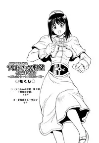 (CR33) [Hoka Hoka Shoten, prelude (Chiaki Tarou)] Acotan no Yabou / Acolyte's Greed (Ragnarok Online)