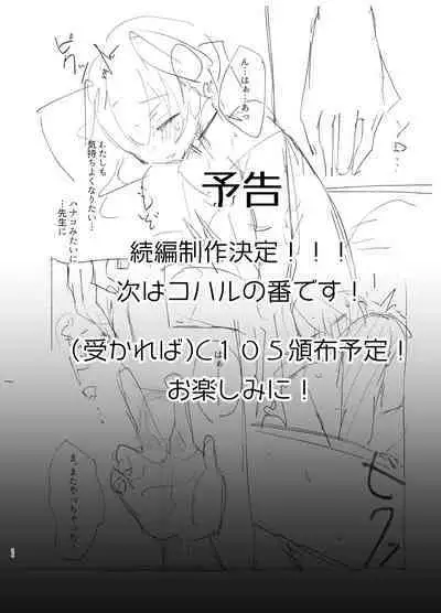 Barenai You ni, Saigo made... - Don't let them find out... until the end.