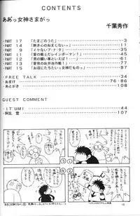 (C49) [CIRCLE OUTER WORLD (Chiba Shuusaku)] Ah! Megami-sama ga Soushuuhen 2 (Oh! My Goddess | Ah! Megami-sama)