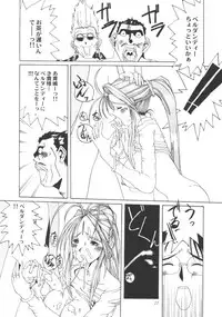 (C50) [Tenzan Koubou (Tenchuumaru)] Nightmare of My Goddess Vol. 1 (Ah! My Goddess)