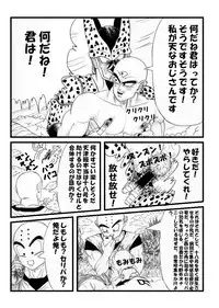 [Teruo Arima] Pokochin Ball H 3: Cell vs C18 (Dragon Ball Z) [Ongoing]