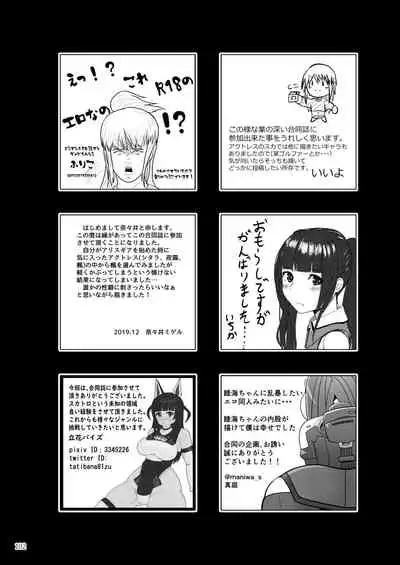 ア○スギア総合スカトロアンソロジー アクトレス排泄実態調査任務～スカポためるっすか!?～