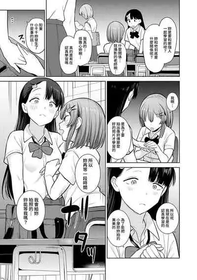 SotsuAl Cameraman to shite Ichinenkan Joshikou no Event e Doukou Suru Koto ni Natta Hanashi Ch. 1-13