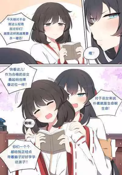 Wakan Seiritsu | Come into fornication 2