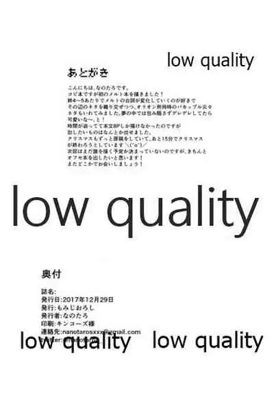 メルトとえっちする本