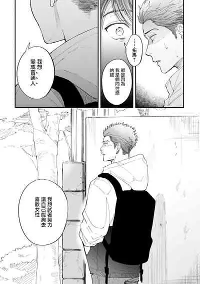 [Nanasaki Ryosuke, Tsukizuki Yoshi] Boku ga Otto ni Deau made | 直到我遇到我的丈夫 Ch. 1-8 [Chinese] [拾荒者汉化组] [Digital]