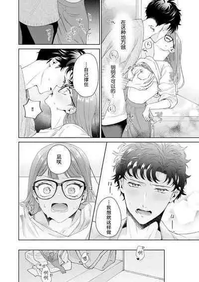 Yuunou Engineer ni wa Ura no Kao ga Aru Watashi o Kaihatsu suru Dekiai Step | 能干程序员隐藏的一面 把我“开发”的溺爱步骤 1-16