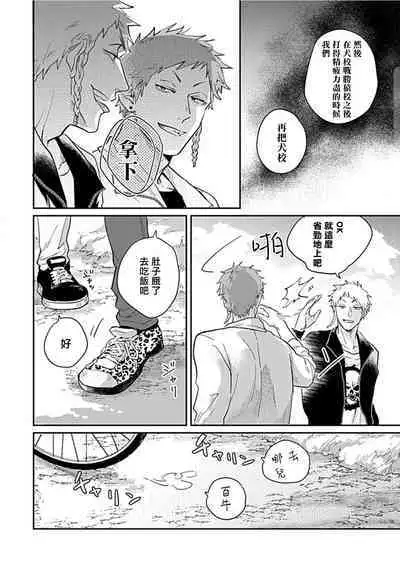 Kasenshiki RomiJuli Kousou Kyoku | 河岸的爱情抗争曲 Ch. 1-3