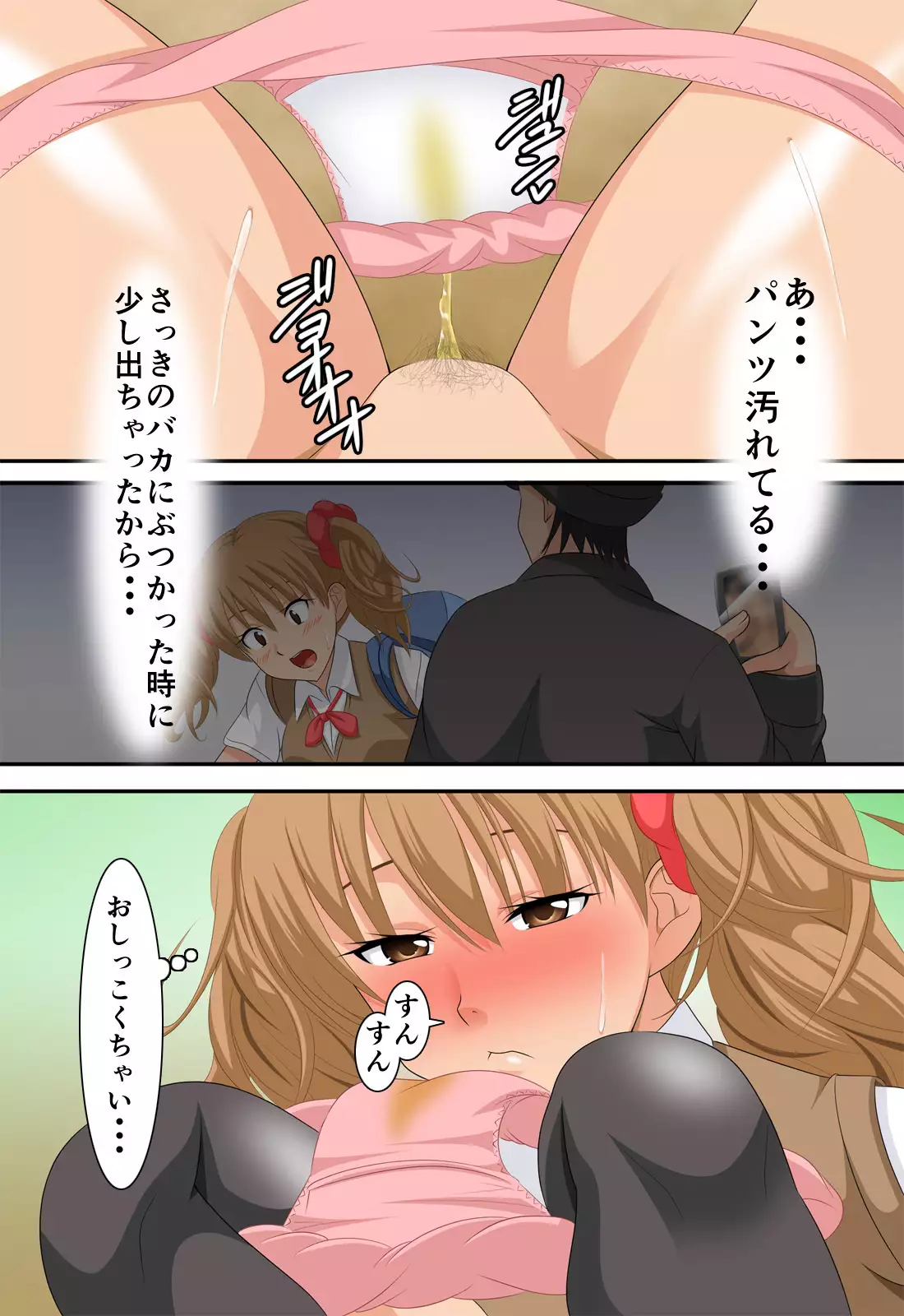 おしっこ我慢JK