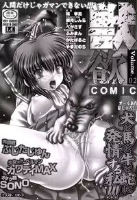 [Anthology] COMIC Juuyoku Vol. 02