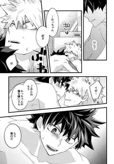 [Kanon (Tuna)] [tsuujouban] DeKatsu Shoya Anthology「Darling×Knockout!!」(Boku no Hero Academia)
