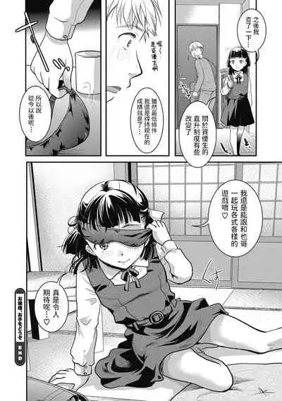 [Itou Ei] Ojou-sama, Ote o Douzo (Little Girl Strike Vol. 16) [Chinese] [Digital]