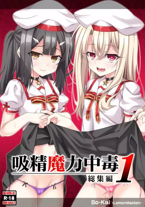 Kyuusei Maryoku Chuudoku Soushuuhen 1