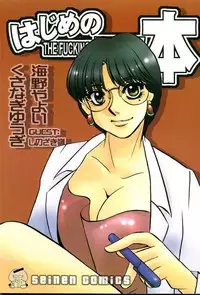 (C60) [Sasuga Shoukai (Kusanagi Yuhgi, Shinozaki Rei, Umino Yayoi)] Hajime no Ippon (Hajime no Ippo)