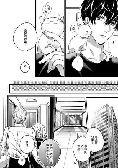 [Shichigatsu Motomi] Sonna Kao shite, Sasotteru? ~Dekiai Shachou to Migawari Omiaikekkon!?~ 1-11| 這種表情，在誘惑我嗎？~溺愛社長和替身相親結婚！？ [Chinese] [拾荒者汉化组]