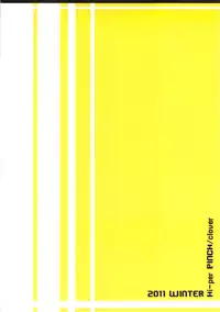 (C81) [Hi-Per-Pinch (clover)] Ako Right (Suite Precure)