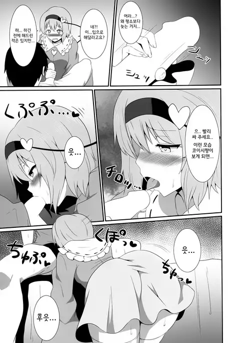 Satori-sama no Ecchi na Hon.