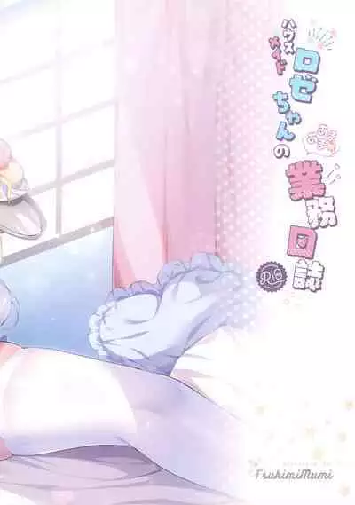 Housemaid Roze-chan no Amaama Gyoumu Nisshi