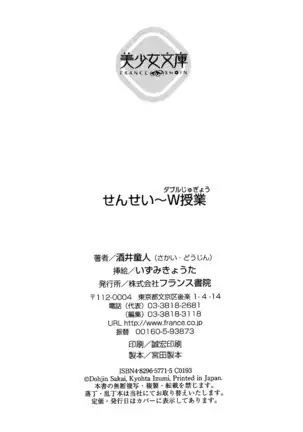 せんせい～W授業