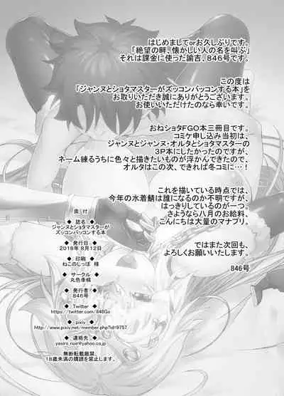 Jeanne to Shota Master ga Zukkon Bakkon Suru Hon + Omake Paper